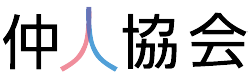 仲人協会